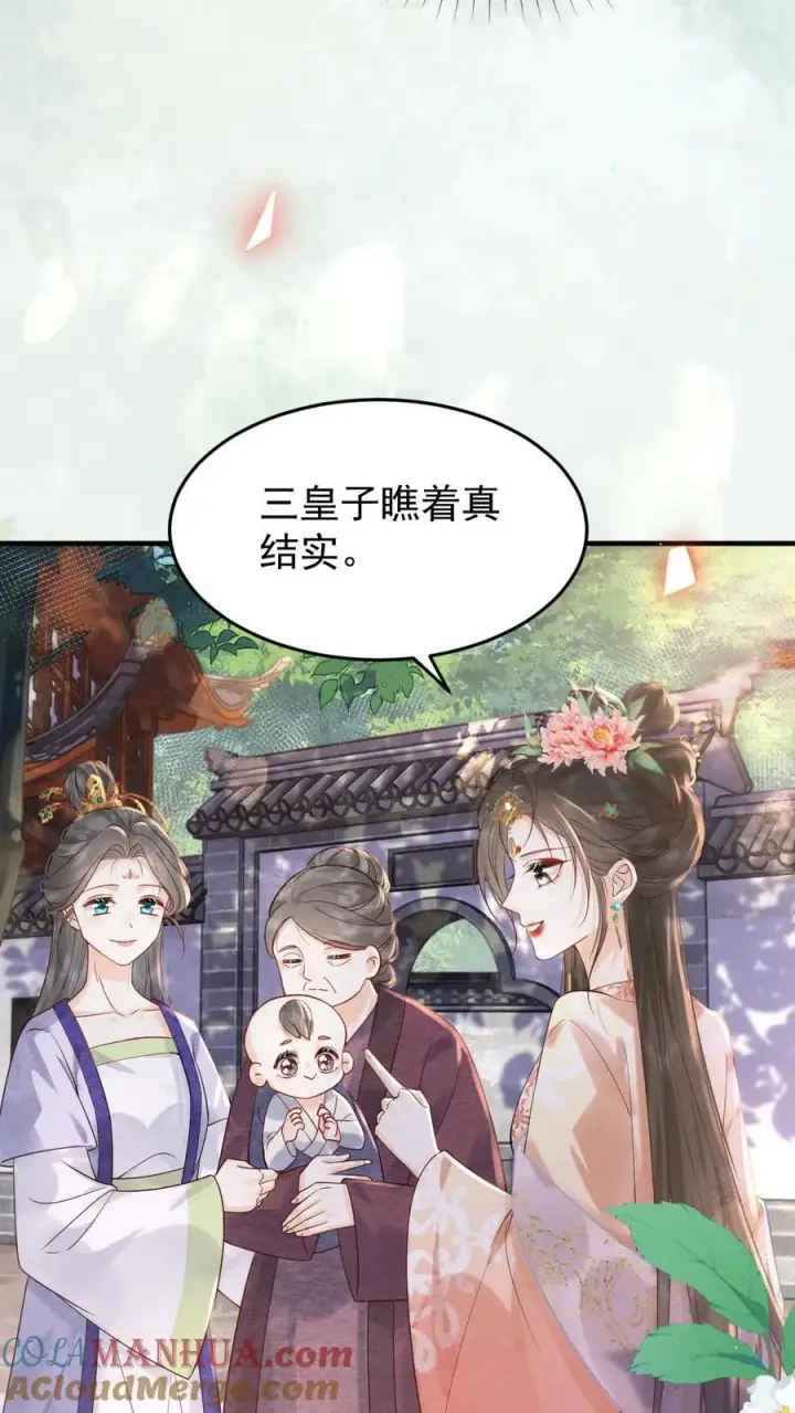 《娇娇贵妃手段高，皇帝不经撩》第233话 这孩子也是极其聪慧的···图5