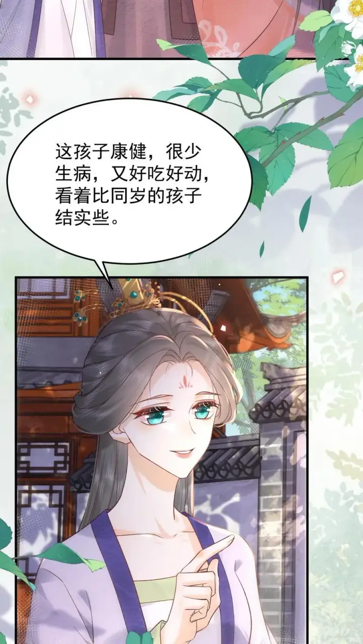 《娇娇贵妃手段高，皇帝不经撩》第233话 这孩子也是极其聪慧的···图6