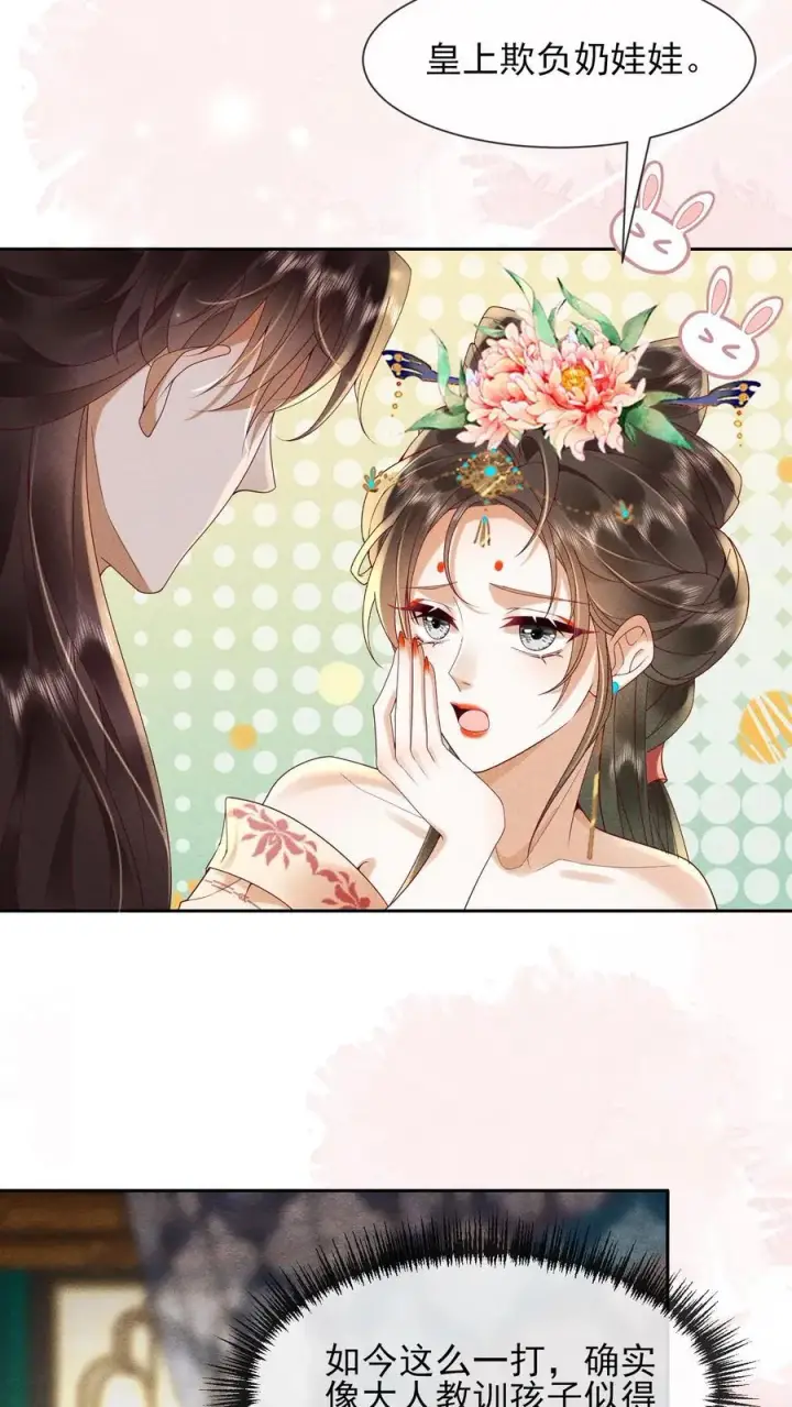 《娇娇贵妃手段高，皇帝不经撩》第234话 什么叫闹？图10