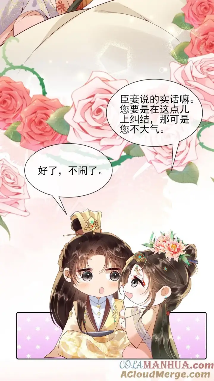 《娇娇贵妃手段高，皇帝不经撩》第234话 什么叫闹？图13