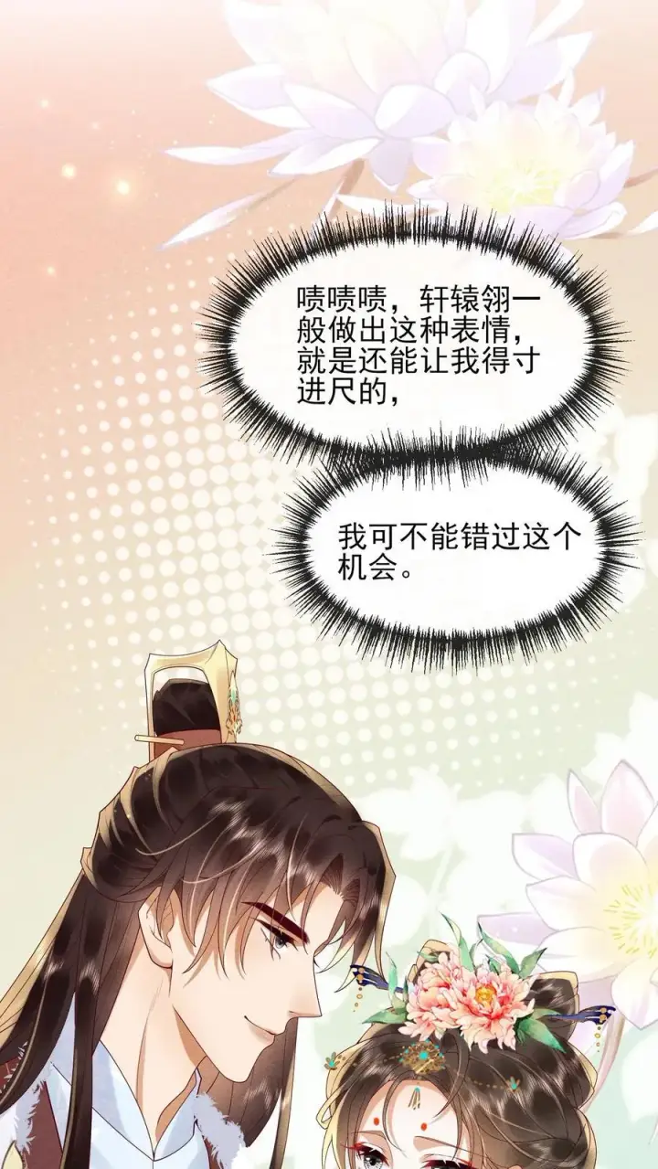 《娇娇贵妃手段高，皇帝不经撩》第234话 什么叫闹？图14