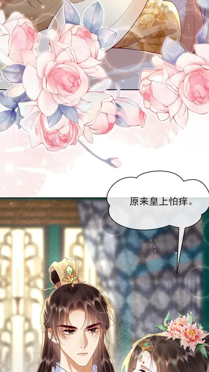《娇娇贵妃手段高，皇帝不经撩》第234话 什么叫闹？图20