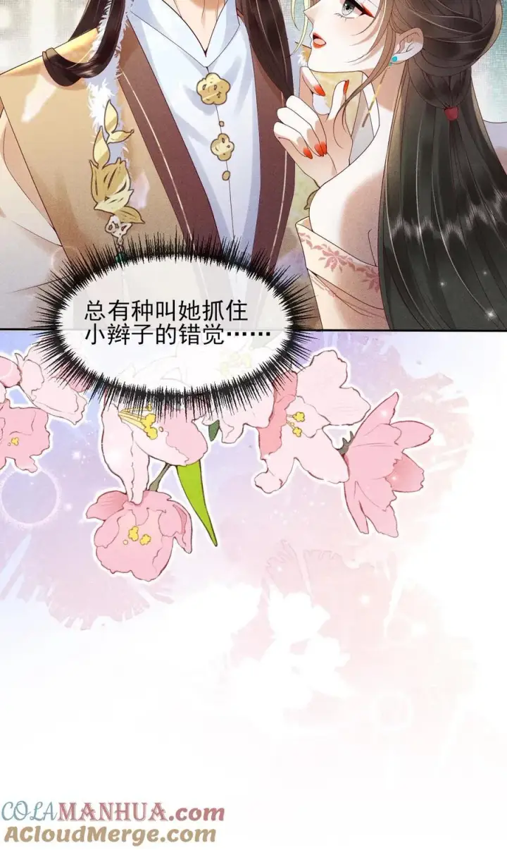 《娇娇贵妃手段高，皇帝不经撩》第234话 什么叫闹？图21