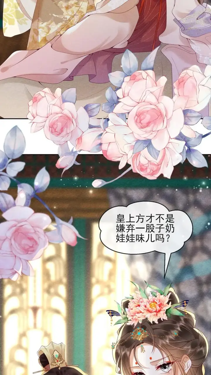 《娇娇贵妃手段高，皇帝不经撩》第234话 什么叫闹？图4