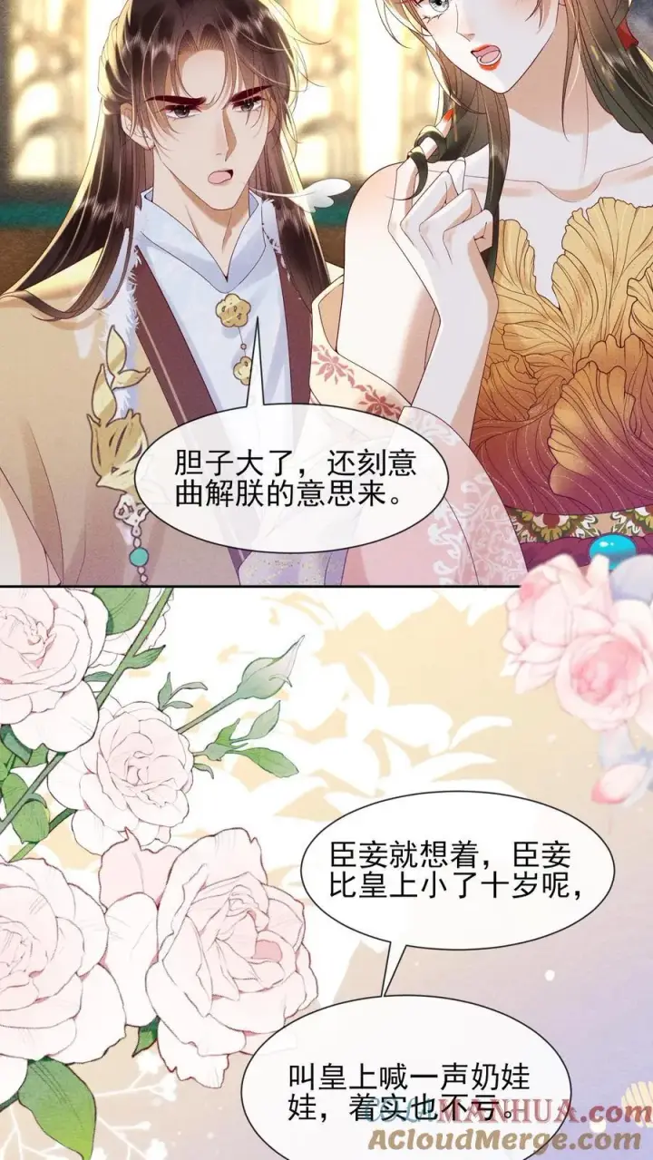 《娇娇贵妃手段高，皇帝不经撩》第234话 什么叫闹？图5