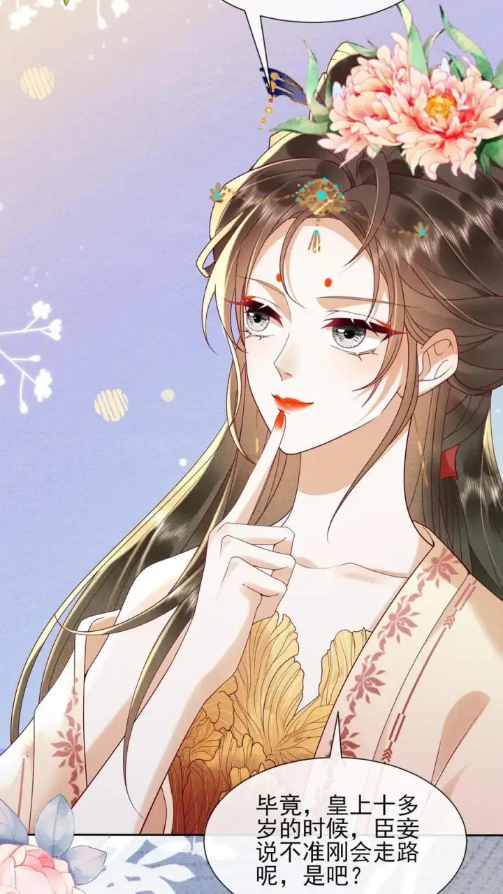 《娇娇贵妃手段高，皇帝不经撩》第234话 什么叫闹？图6