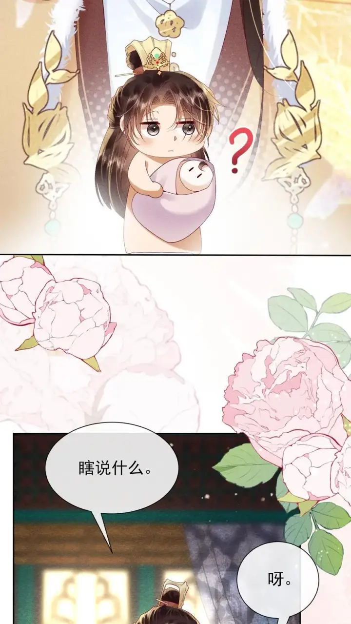 《娇娇贵妃手段高，皇帝不经撩》第234话 什么叫闹？图8