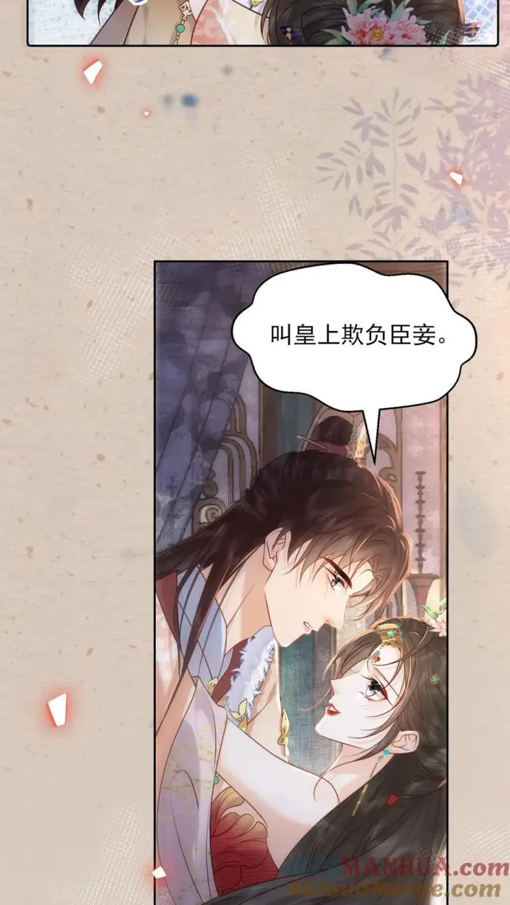 《娇娇贵妃手段高，皇帝不经撩》第235话 求饶也没用图19