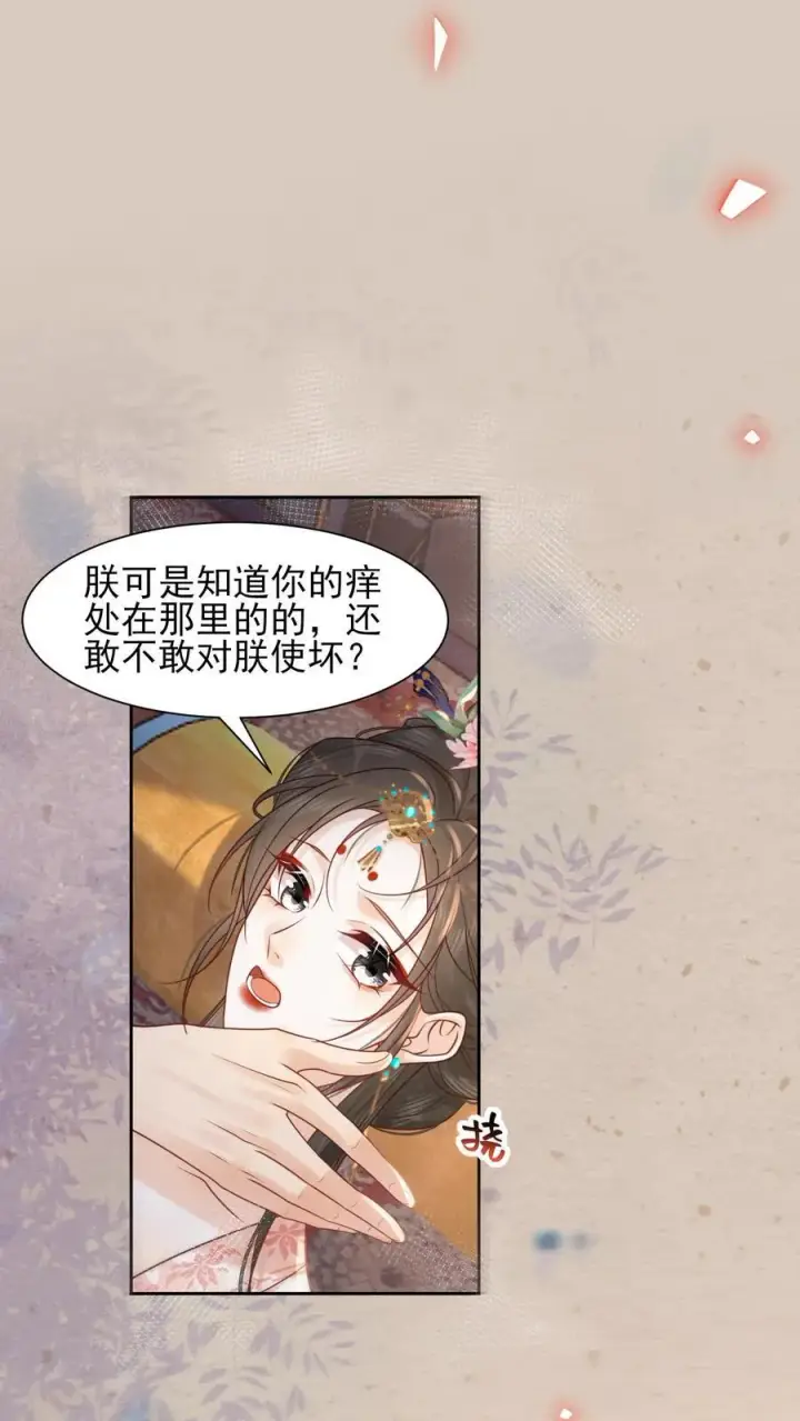 《娇娇贵妃手段高，皇帝不经撩》第235话 求饶也没用图2