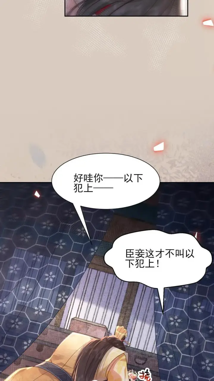 《娇娇贵妃手段高，皇帝不经撩》第235话 求饶也没用图20