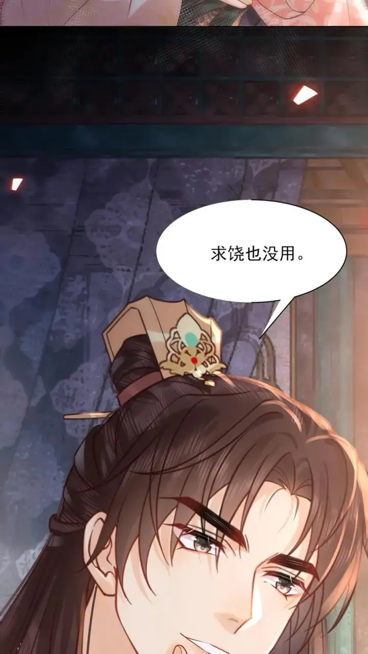 《娇娇贵妃手段高，皇帝不经撩》第235话 求饶也没用图4