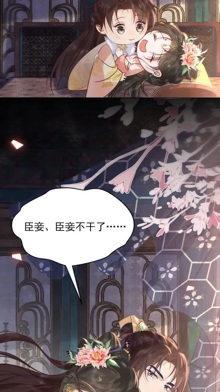 《娇娇贵妃手段高，皇帝不经撩》第235话 求饶也没用图6