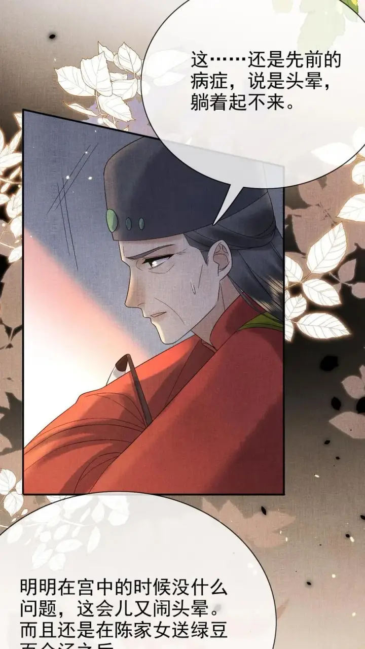 《娇娇贵妃手段高，皇帝不经撩》第236话 要去侍疾吗图10
