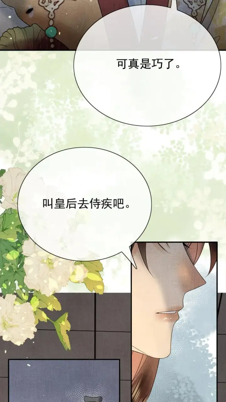 《娇娇贵妃手段高，皇帝不经撩》第236话 要去侍疾吗图12