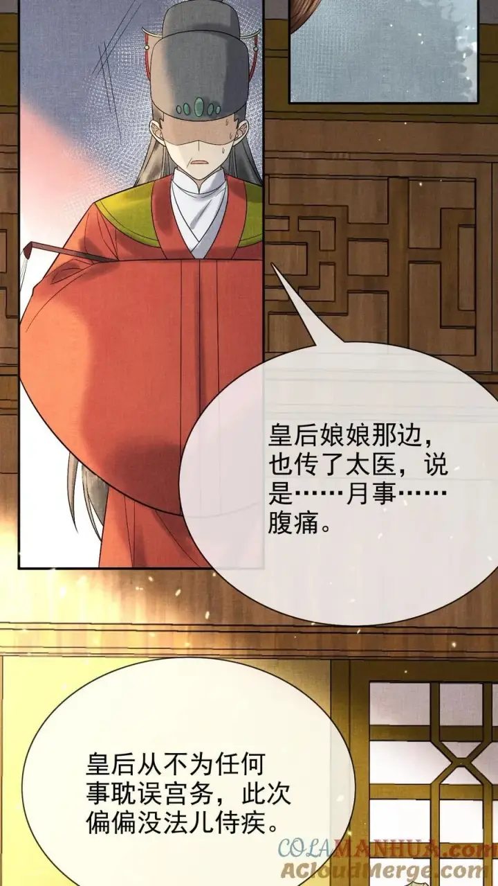 《娇娇贵妃手段高，皇帝不经撩》第236话 要去侍疾吗图13