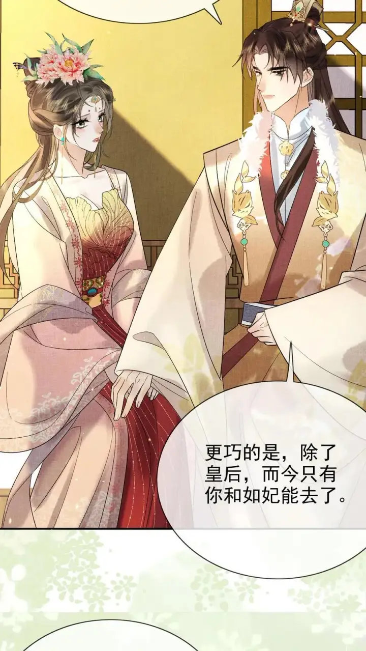 《娇娇贵妃手段高，皇帝不经撩》第236话 要去侍疾吗图14