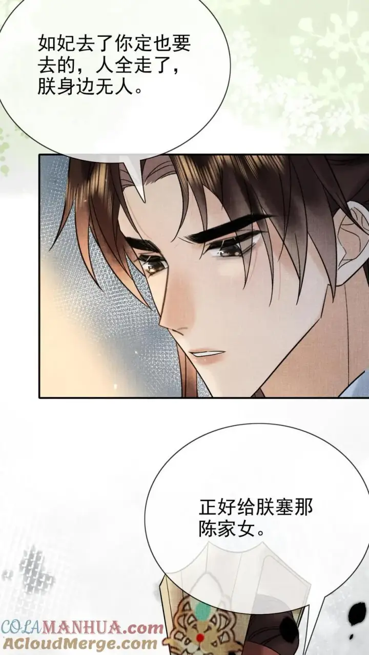 《娇娇贵妃手段高，皇帝不经撩》第236话 要去侍疾吗图15