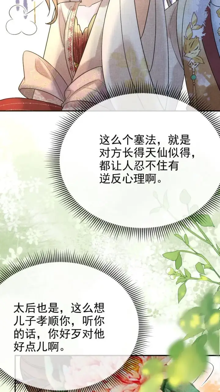 《娇娇贵妃手段高，皇帝不经撩》第236话 要去侍疾吗图18
