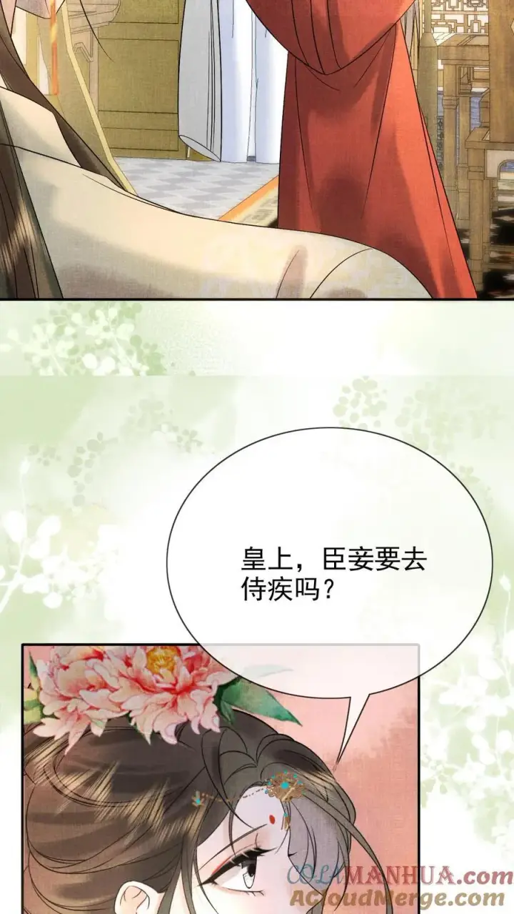 《娇娇贵妃手段高，皇帝不经撩》第236话 要去侍疾吗图21