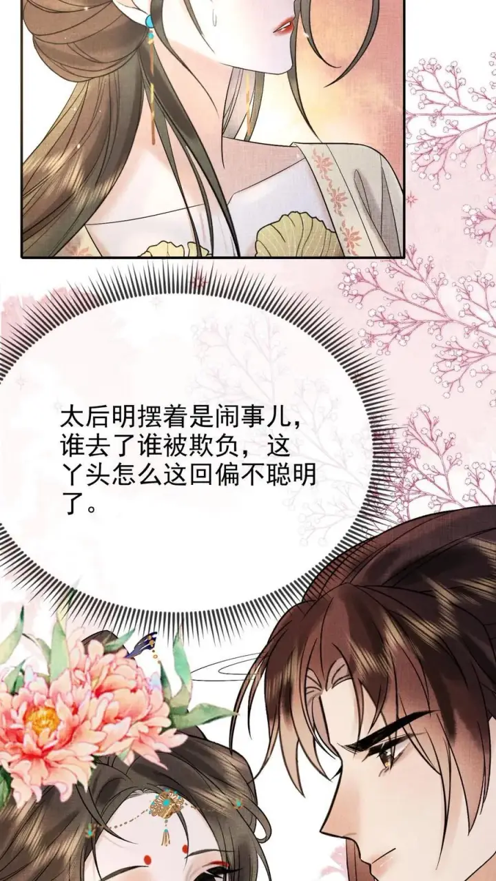 《娇娇贵妃手段高，皇帝不经撩》第236话 要去侍疾吗图22