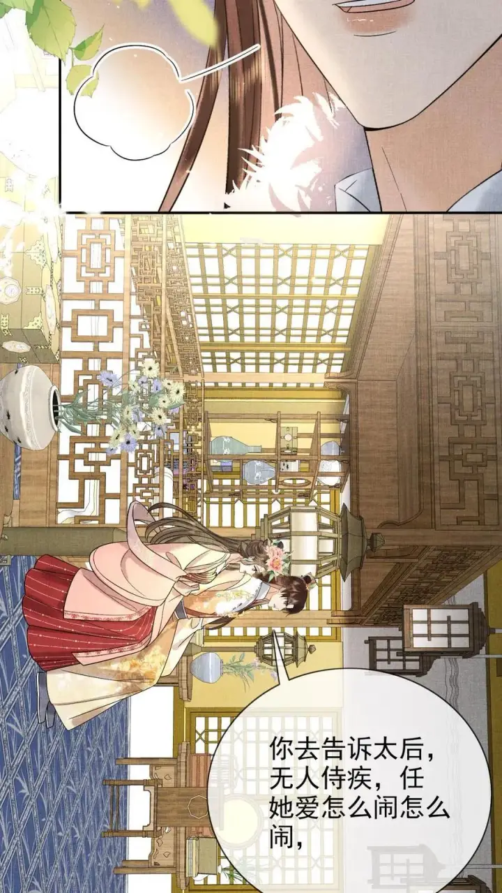 《娇娇贵妃手段高，皇帝不经撩》第236话 要去侍疾吗图24