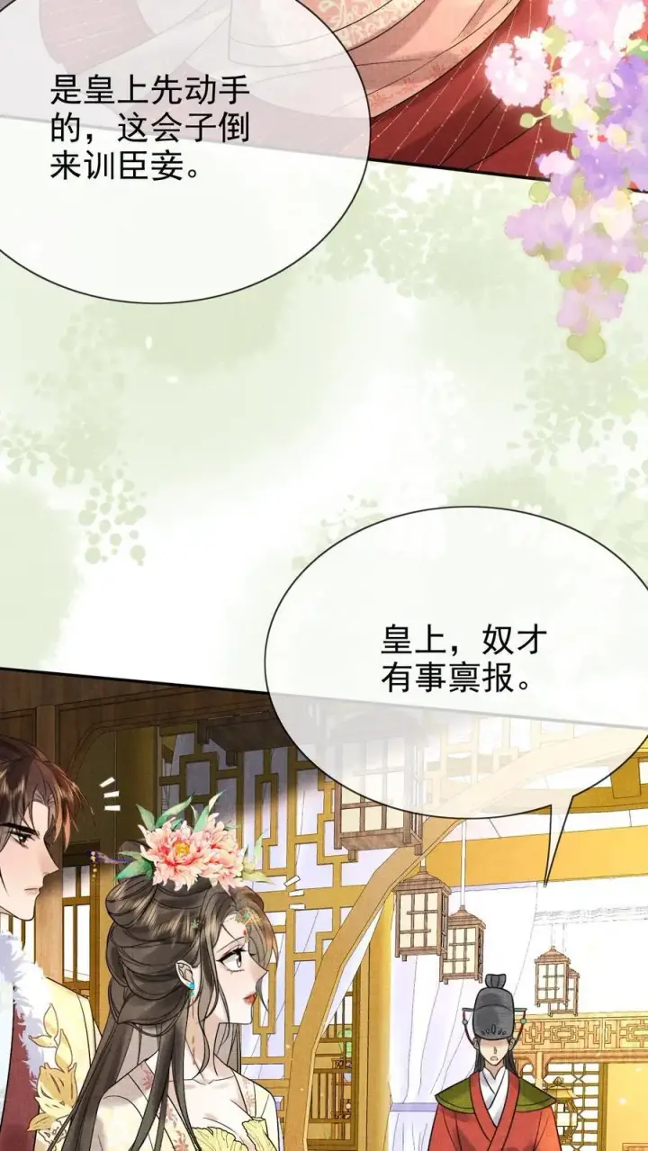 《娇娇贵妃手段高，皇帝不经撩》第236话 要去侍疾吗图4
