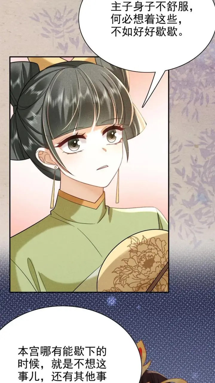《娇娇贵妃手段高，皇帝不经撩》第237话 净把太后往沟里带图18