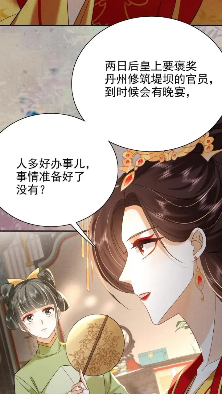 《娇娇贵妃手段高，皇帝不经撩》第237话 净把太后往沟里带图20