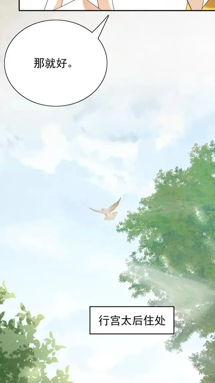 《娇娇贵妃手段高，皇帝不经撩》第237话 净把太后往沟里带图22
