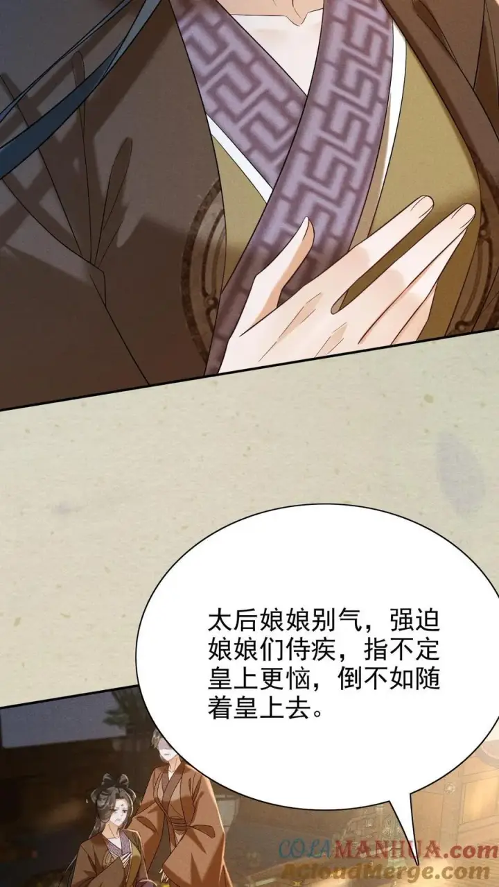 《娇娇贵妃手段高，皇帝不经撩》第237话 净把太后往沟里带图25