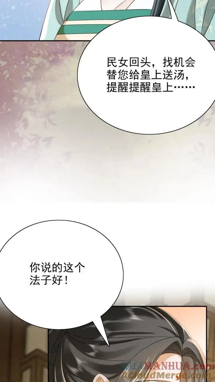 《娇娇贵妃手段高，皇帝不经撩》第237话 净把太后往沟里带图27