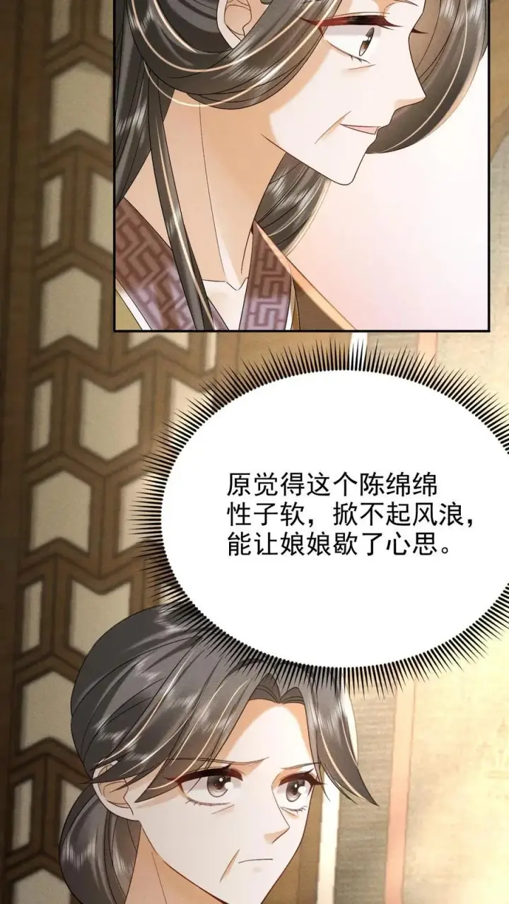 《娇娇贵妃手段高，皇帝不经撩》第237话 净把太后往沟里带图28