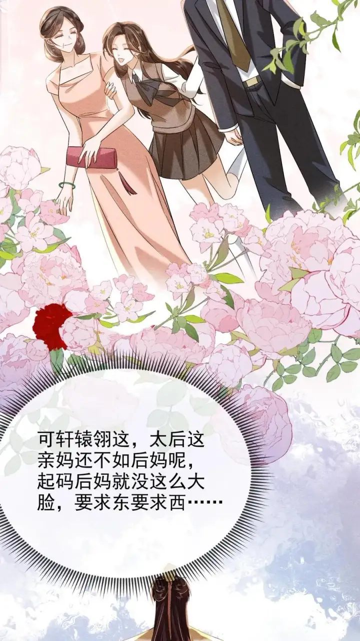 《娇娇贵妃手段高，皇帝不经撩》第237话 净把太后往沟里带图6