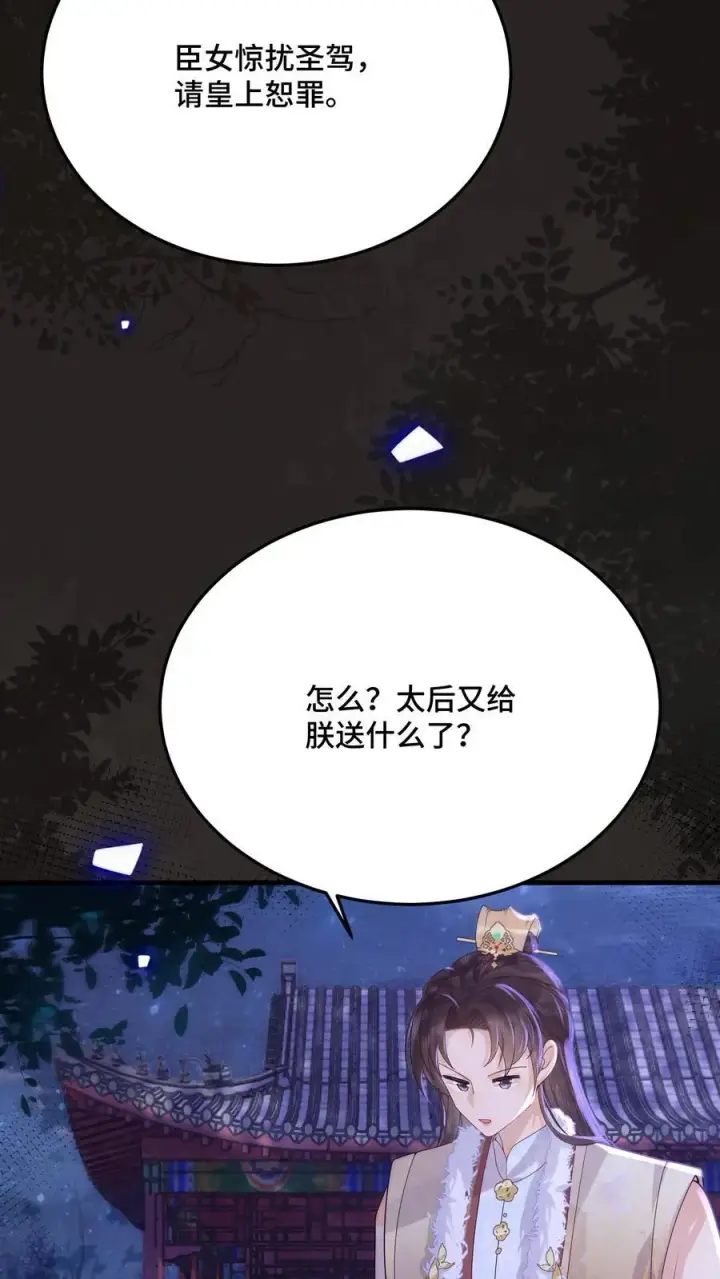 《娇娇贵妃手段高，皇帝不经撩》第238话 把人轰走了图10