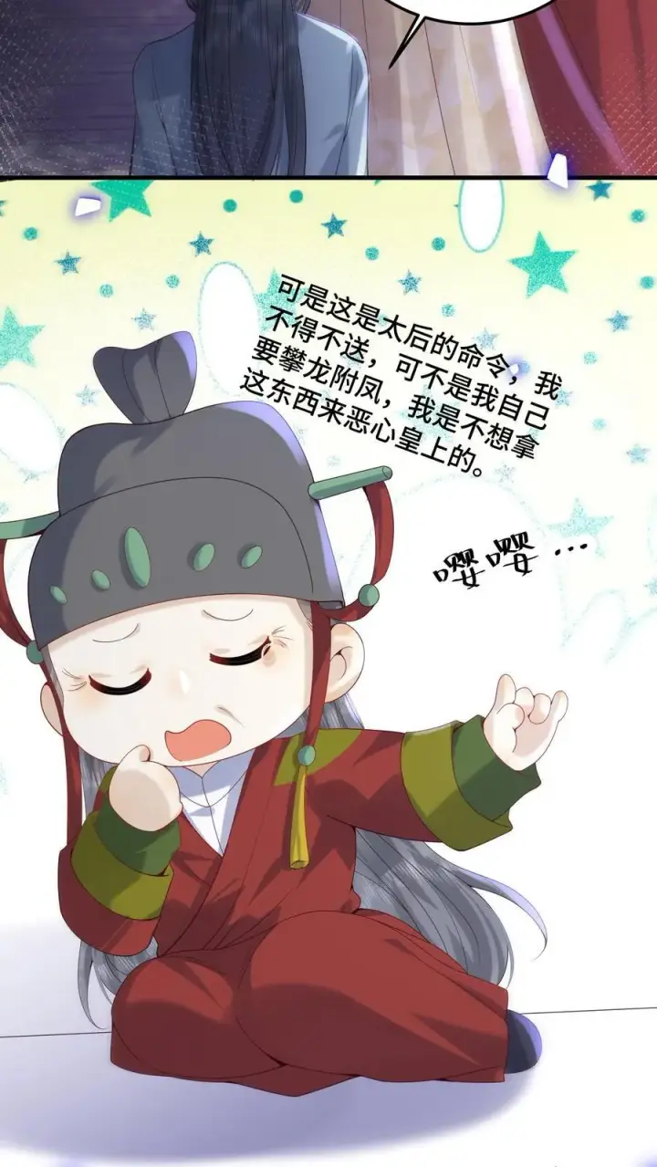 《娇娇贵妃手段高，皇帝不经撩》第238话 把人轰走了图18