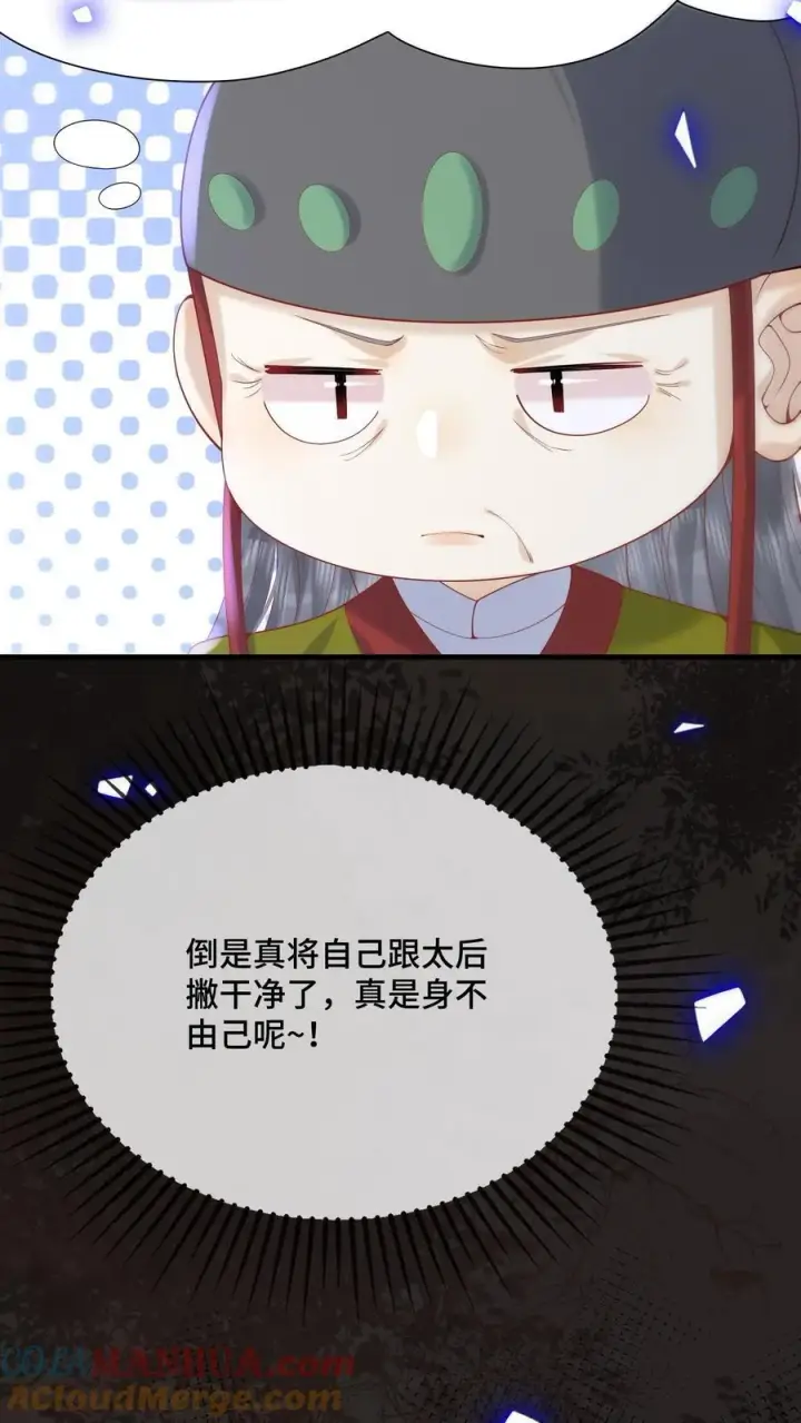《娇娇贵妃手段高，皇帝不经撩》第238话 把人轰走了图19
