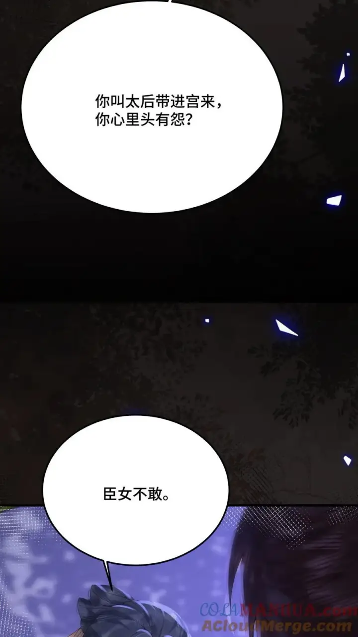 《娇娇贵妃手段高，皇帝不经撩》第238话 把人轰走了图21