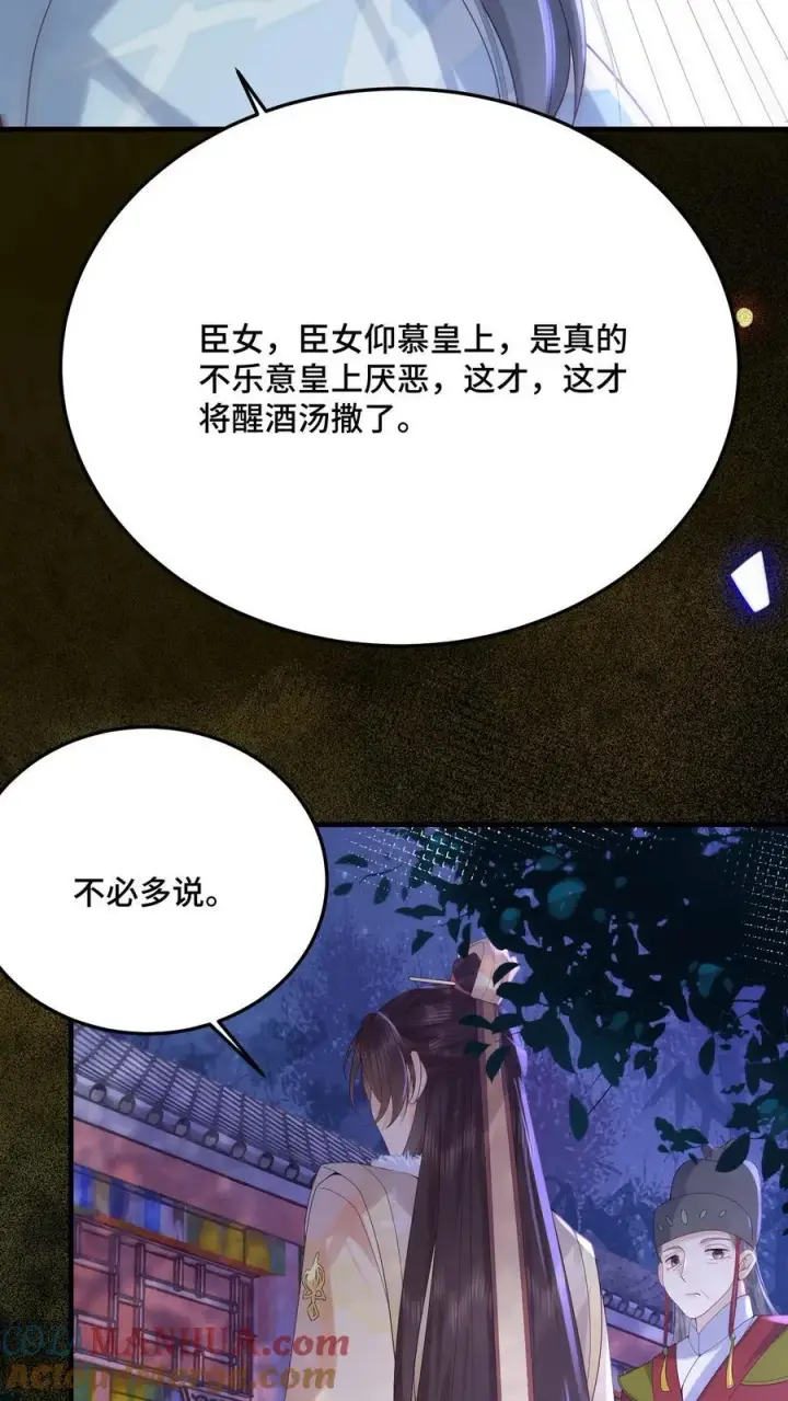 《娇娇贵妃手段高，皇帝不经撩》第238话 把人轰走了图27