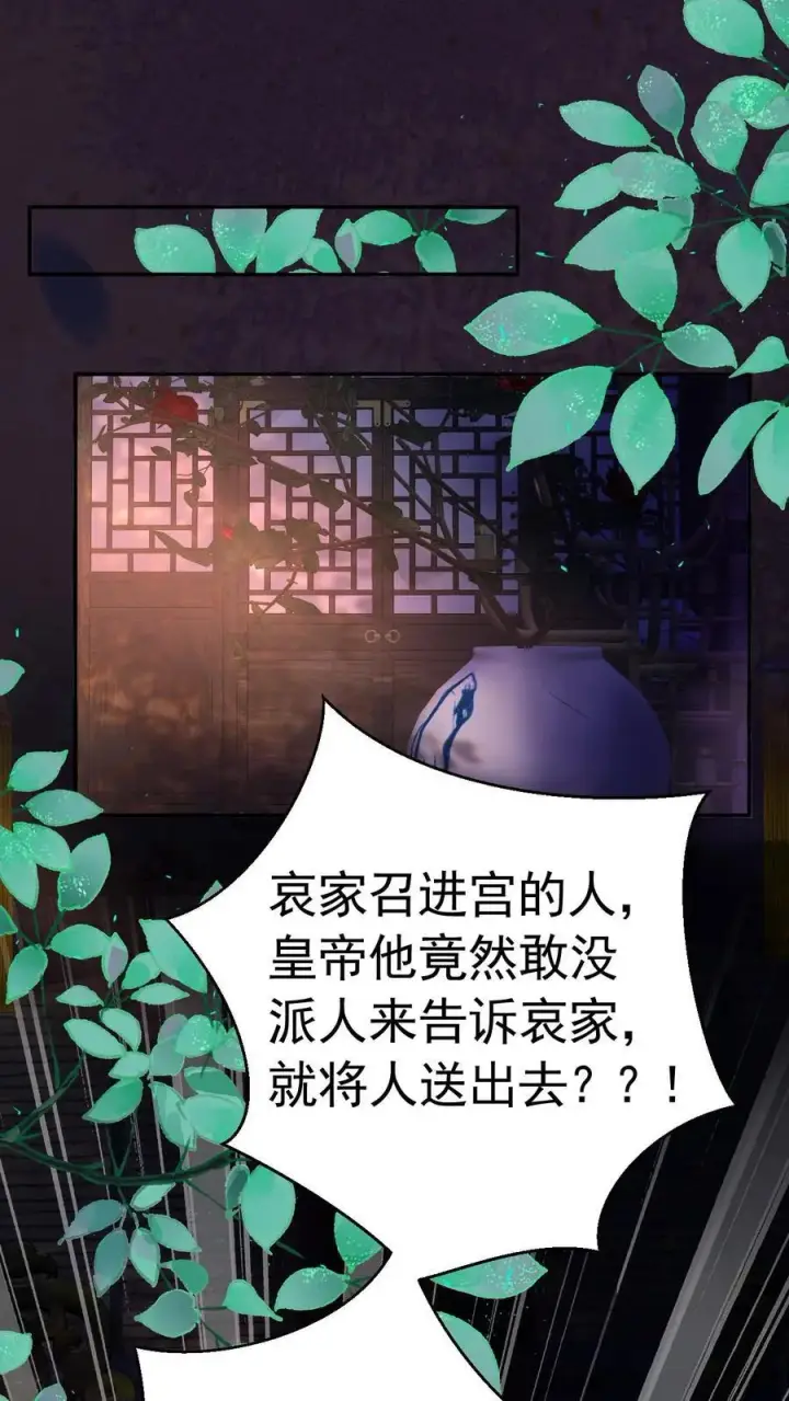 《娇娇贵妃手段高，皇帝不经撩》第238话 把人轰走了图32