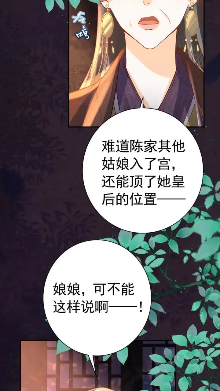 《娇娇贵妃手段高，皇帝不经撩》第239话 太后这不是打皇帝脸嘛图10