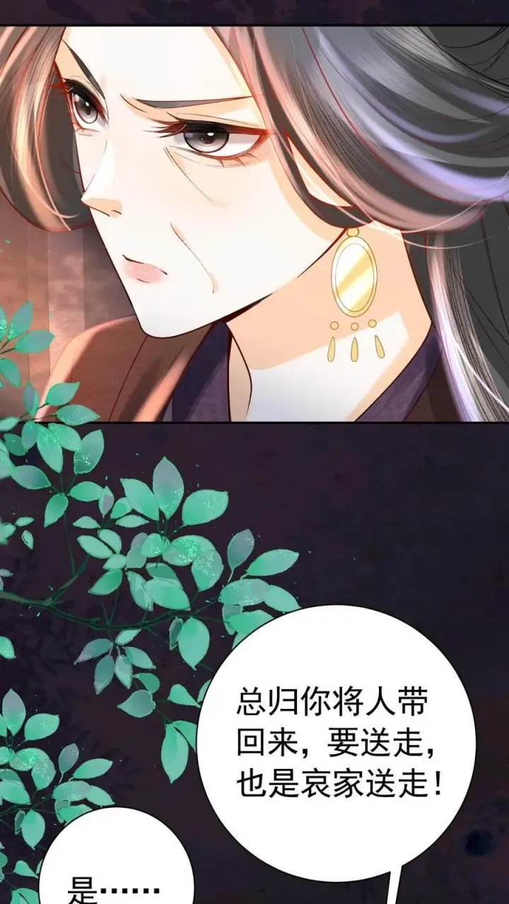 《娇娇贵妃手段高，皇帝不经撩》第239话 太后这不是打皇帝脸嘛图12