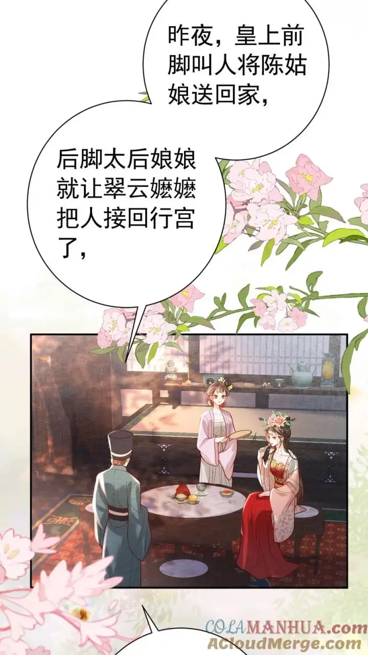 《娇娇贵妃手段高，皇帝不经撩》第239话 太后这不是打皇帝脸嘛图15