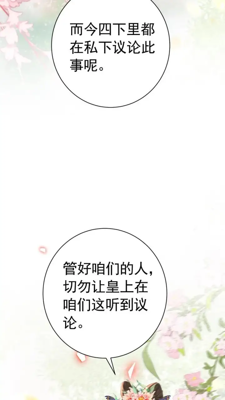 《娇娇贵妃手段高，皇帝不经撩》第239话 太后这不是打皇帝脸嘛图16