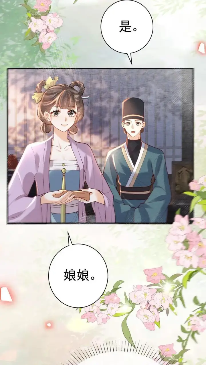 《娇娇贵妃手段高，皇帝不经撩》第239话 太后这不是打皇帝脸嘛图18