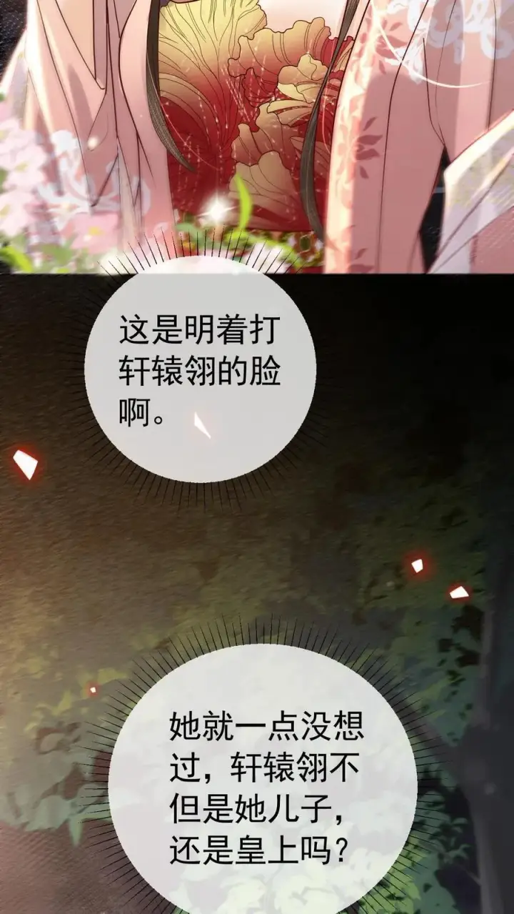 《娇娇贵妃手段高，皇帝不经撩》第239话 太后这不是打皇帝脸嘛图20