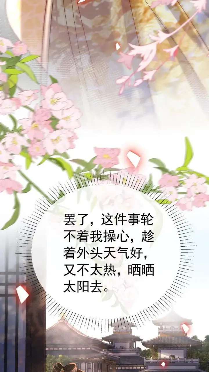 《娇娇贵妃手段高，皇帝不经撩》第239话 太后这不是打皇帝脸嘛图22