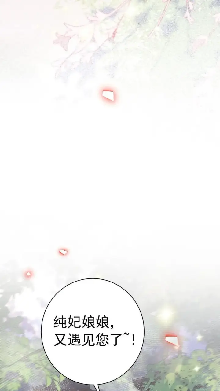 《娇娇贵妃手段高，皇帝不经撩》第239话 太后这不是打皇帝脸嘛图24