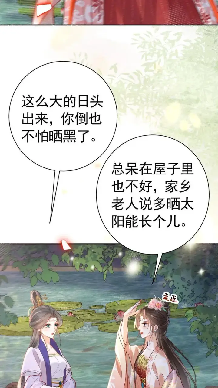 《娇娇贵妃手段高，皇帝不经撩》第239话 太后这不是打皇帝脸嘛图26
