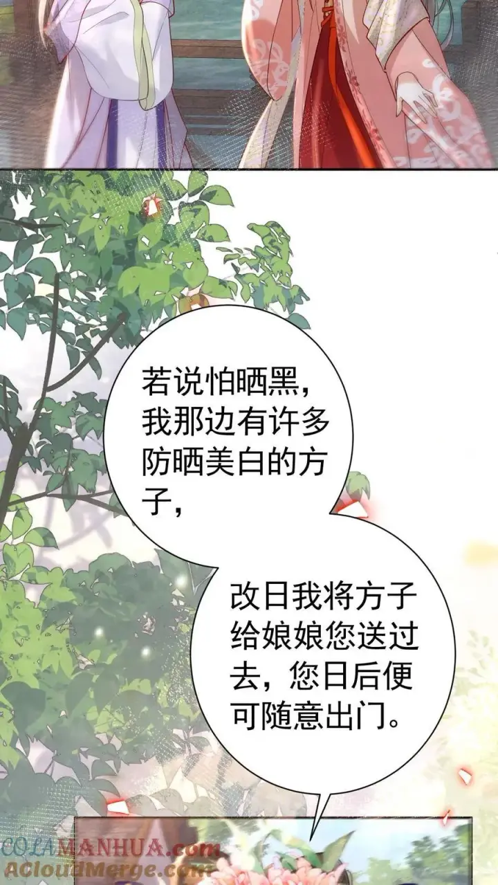 《娇娇贵妃手段高，皇帝不经撩》第239话 太后这不是打皇帝脸嘛图27