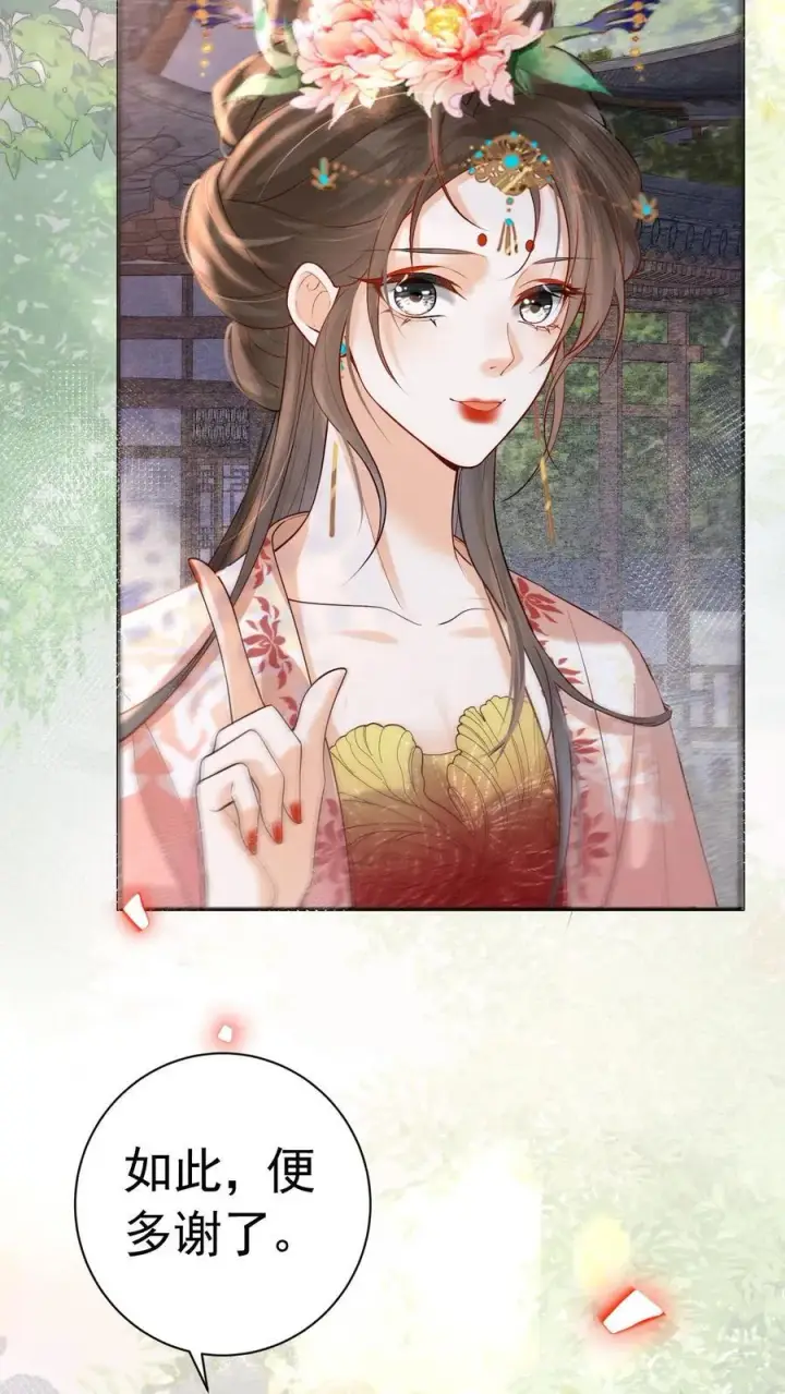 《娇娇贵妃手段高，皇帝不经撩》第239话 太后这不是打皇帝脸嘛图28